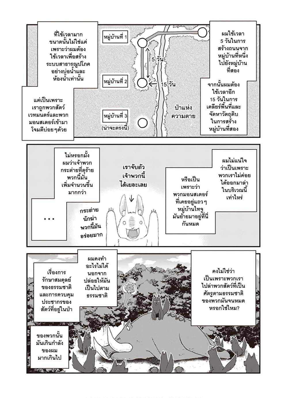 Isekai Nonbiri Nouka page 4