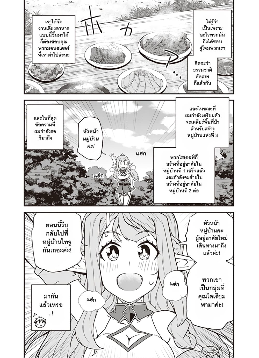Isekai Nonbiri Nouka page 6