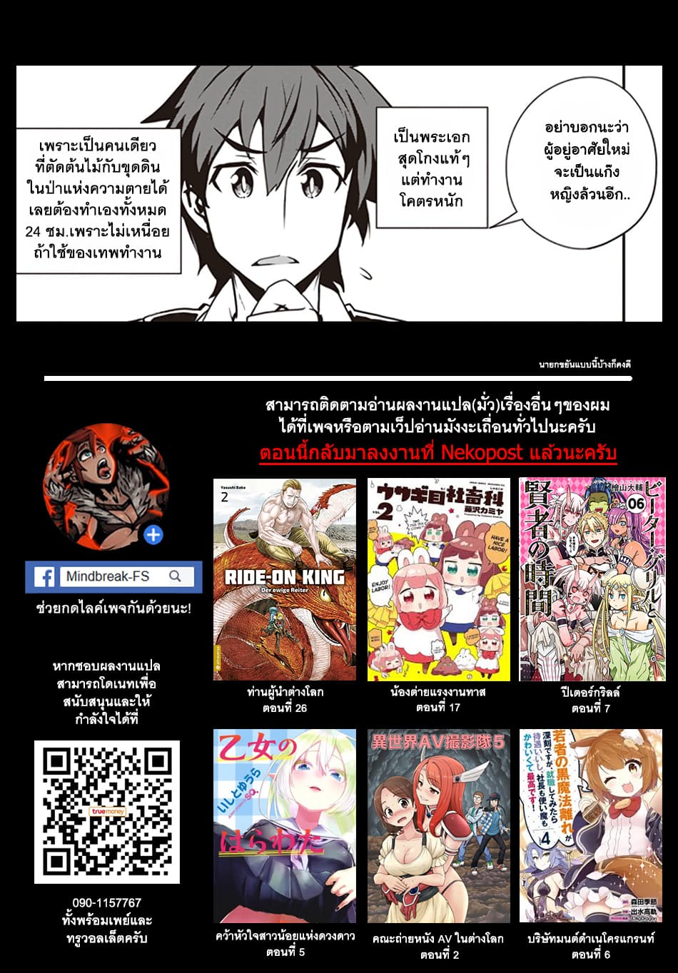 Isekai Nonbiri Nouka page 8