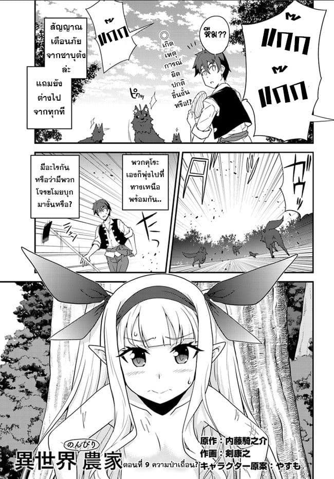 Isekai Nonbiri Nouka page 1