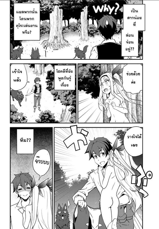 Isekai Nonbiri Nouka page 2