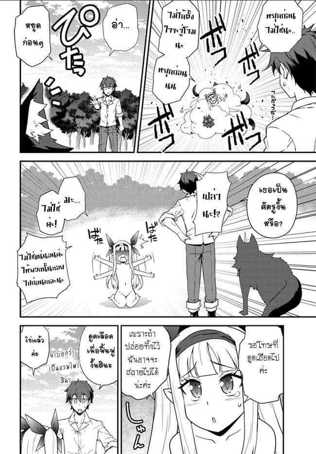 Isekai Nonbiri Nouka page 4