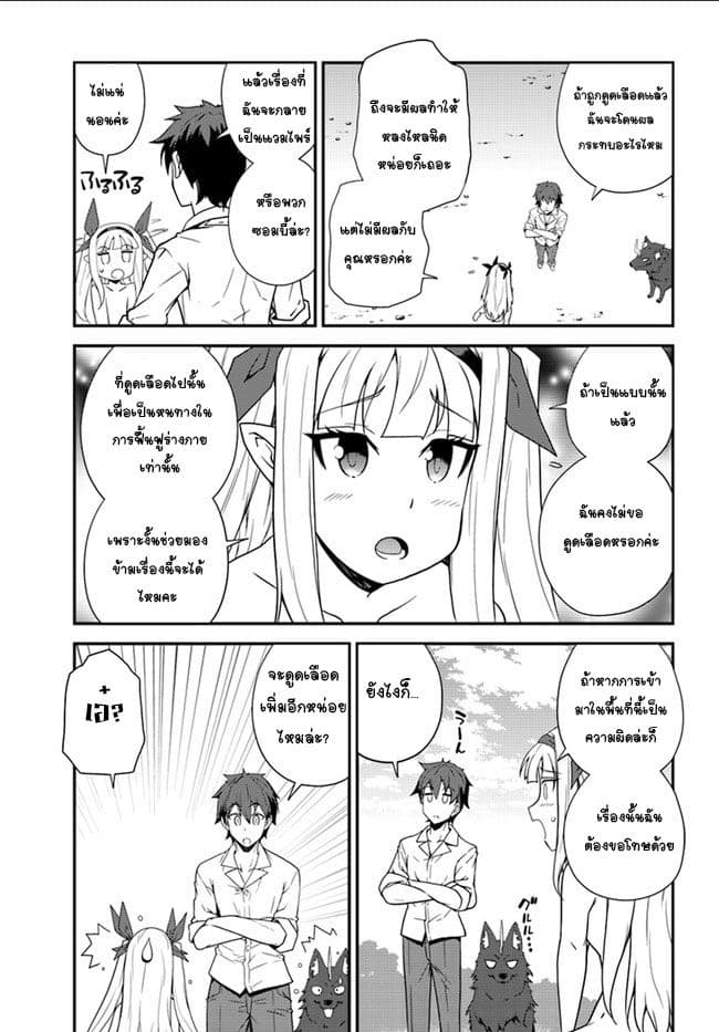 Isekai Nonbiri Nouka page 5