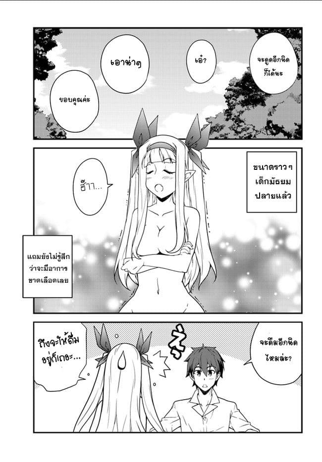 Isekai Nonbiri Nouka page 7