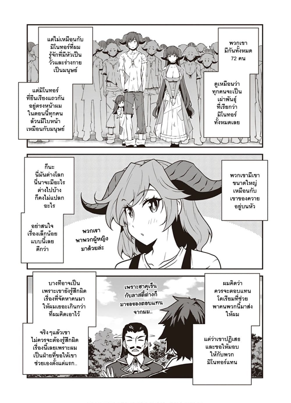 Isekai Nonbiri Nouka page 2
