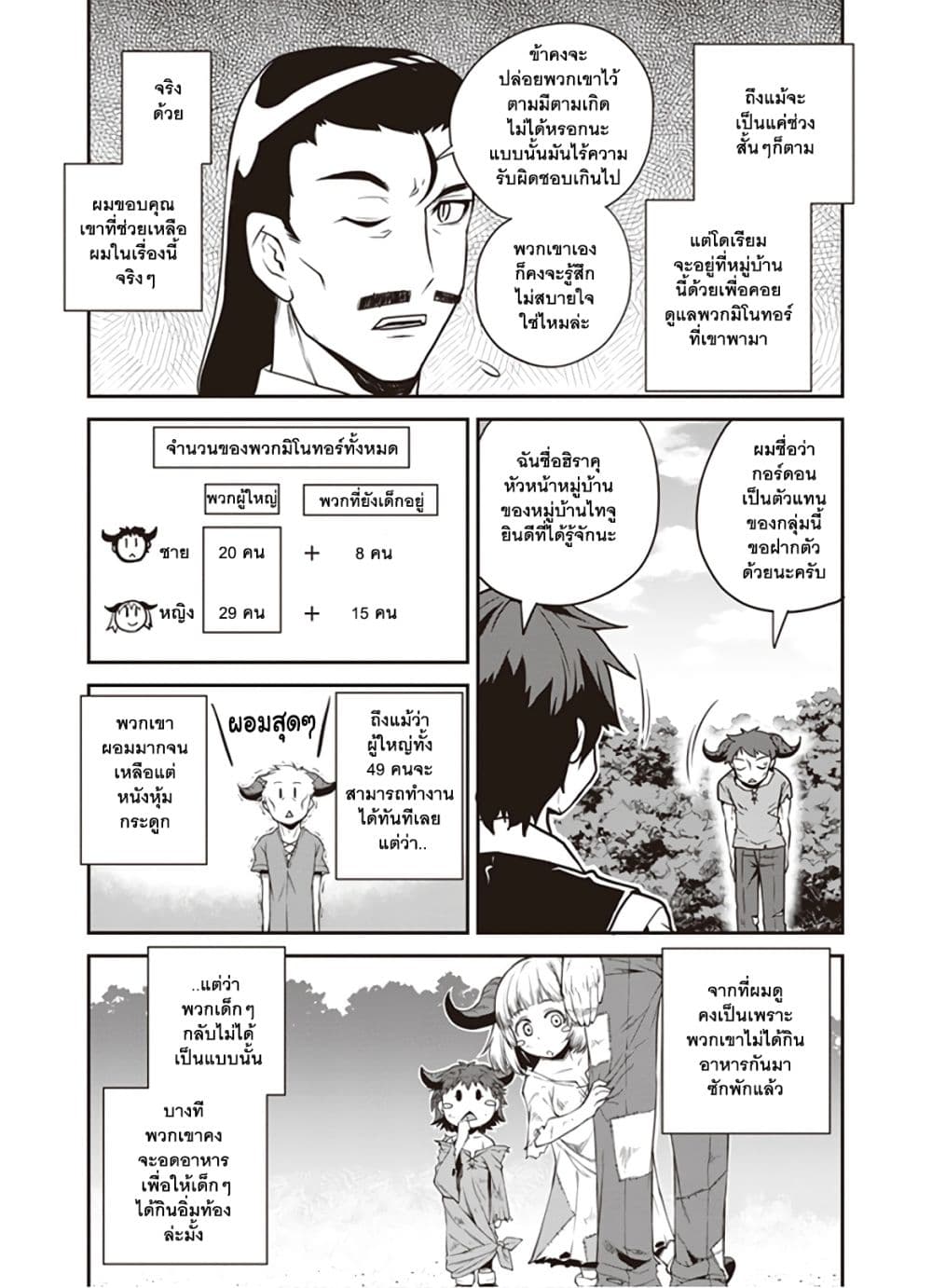 Isekai Nonbiri Nouka page 3