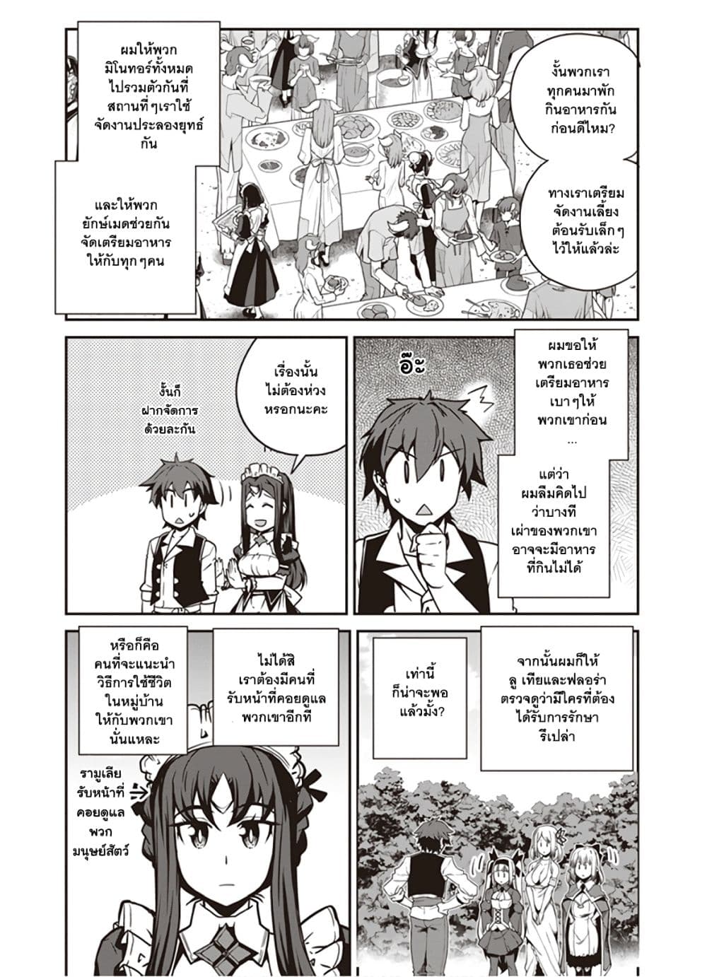 Isekai Nonbiri Nouka page 4