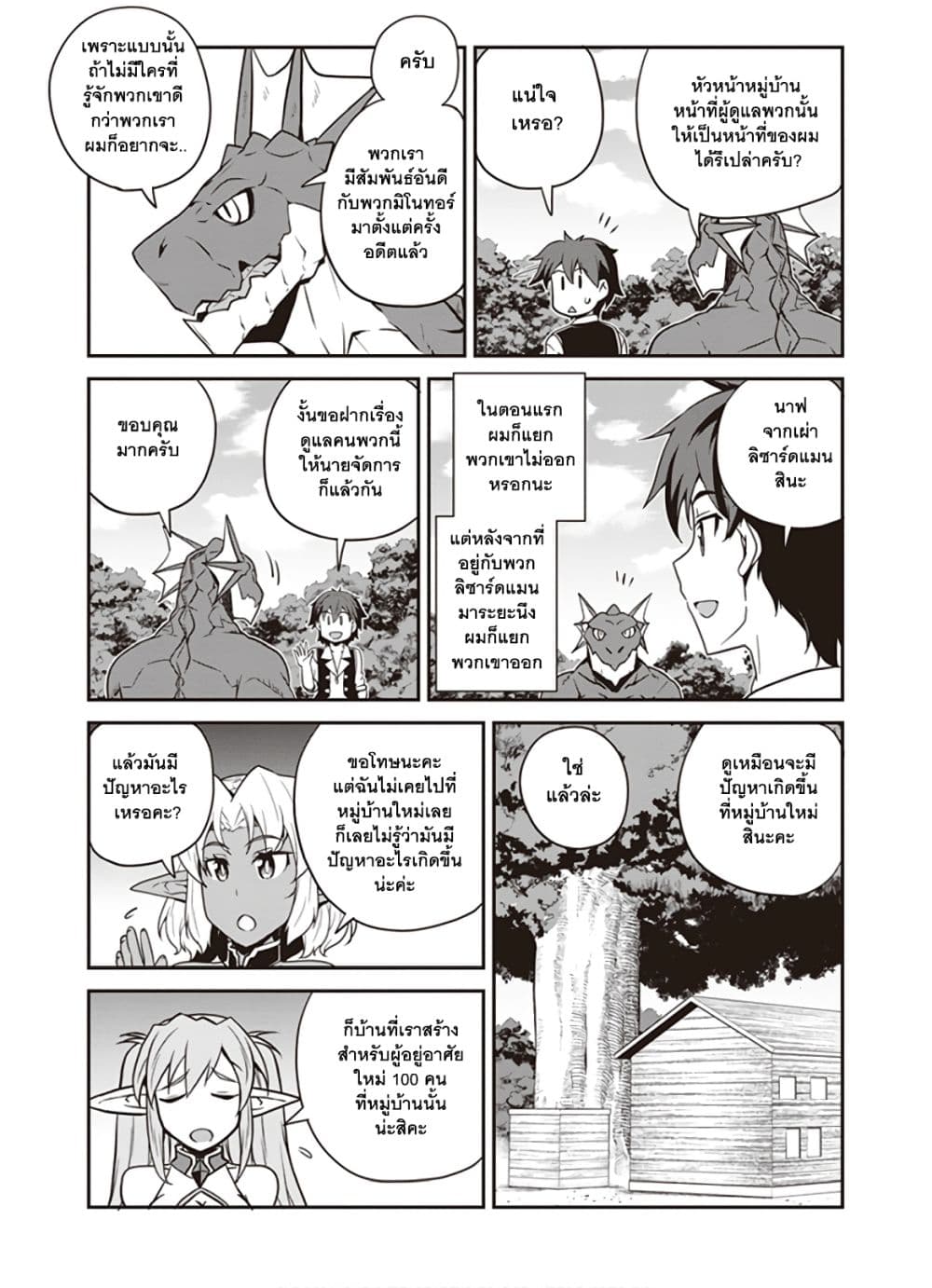 Isekai Nonbiri Nouka page 5