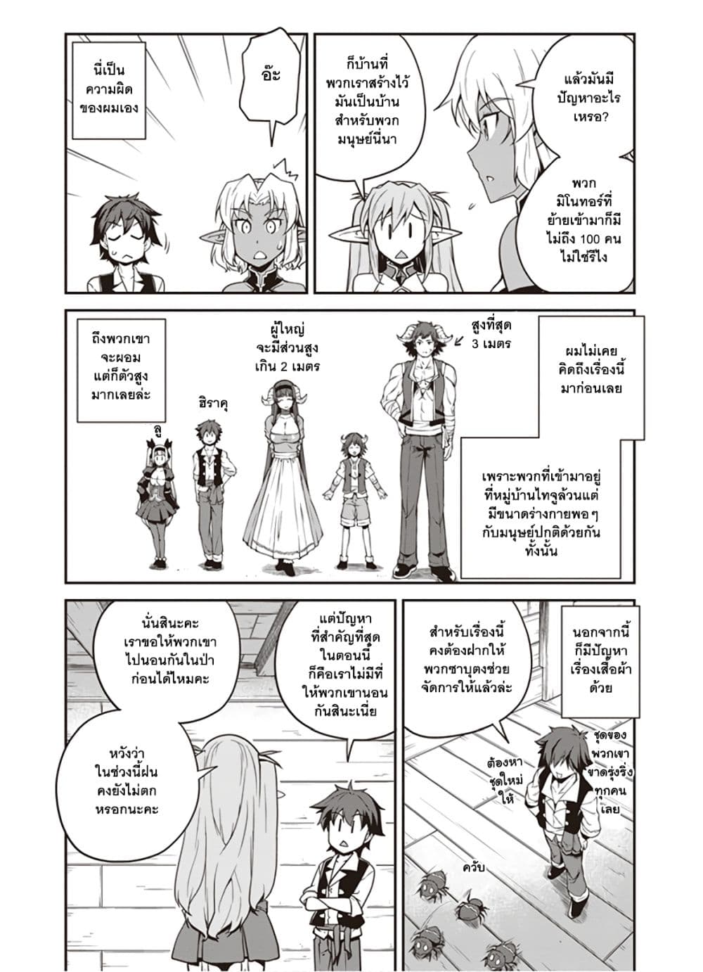 Isekai Nonbiri Nouka page 6
