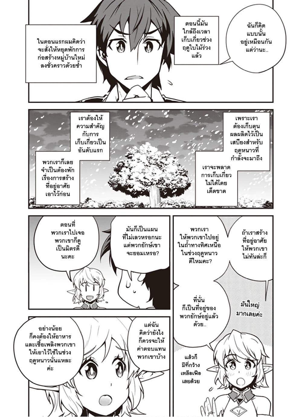 Isekai Nonbiri Nouka page 7