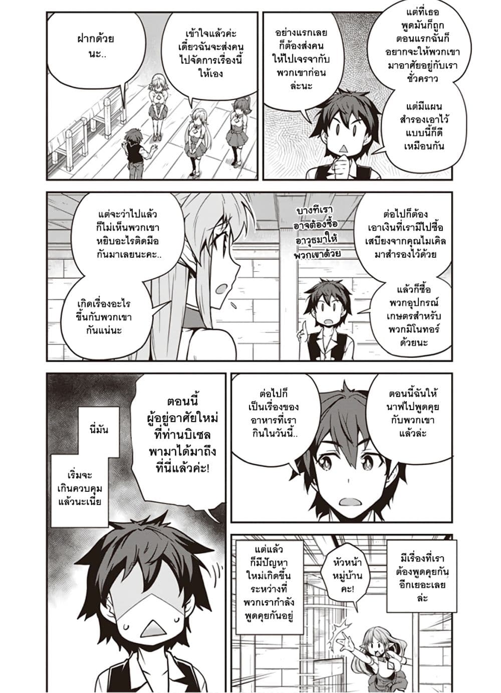 Isekai Nonbiri Nouka page 8