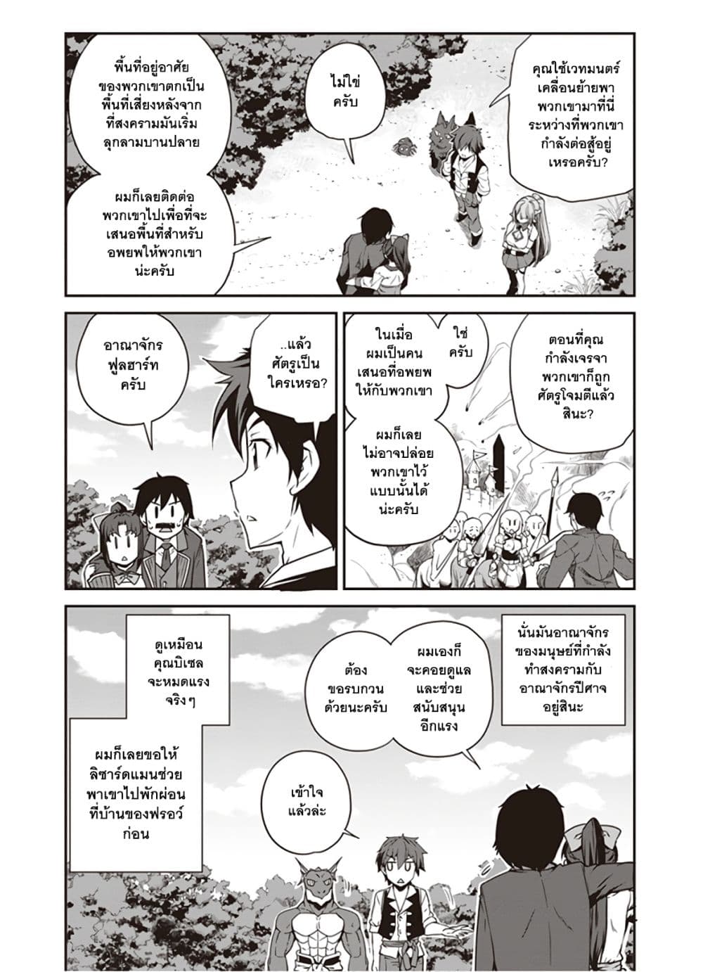 Isekai Nonbiri Nouka page 2