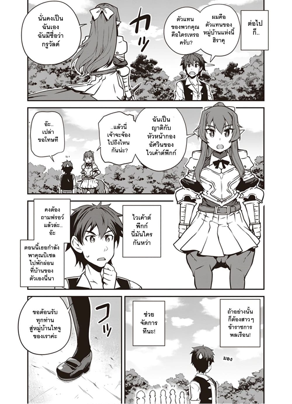Isekai Nonbiri Nouka page 3