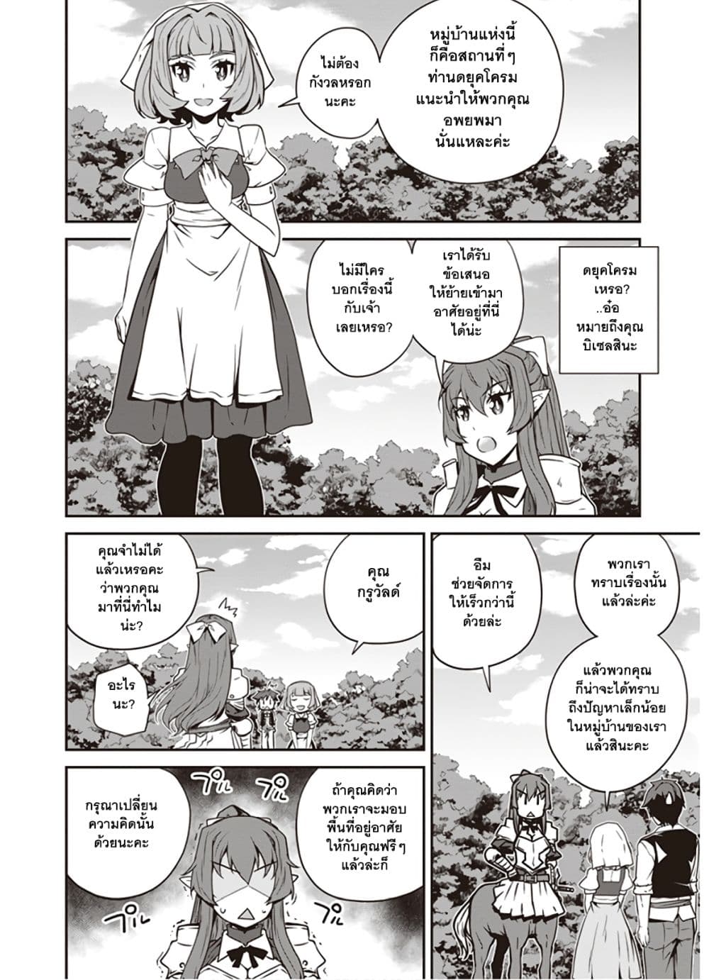 Isekai Nonbiri Nouka page 4