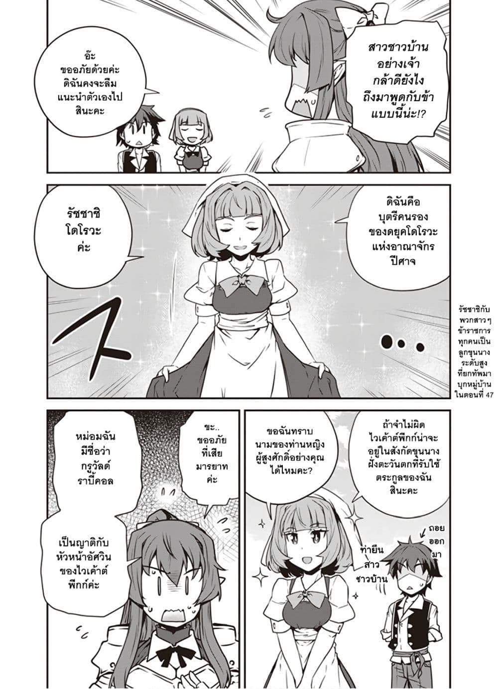 Isekai Nonbiri Nouka page 5