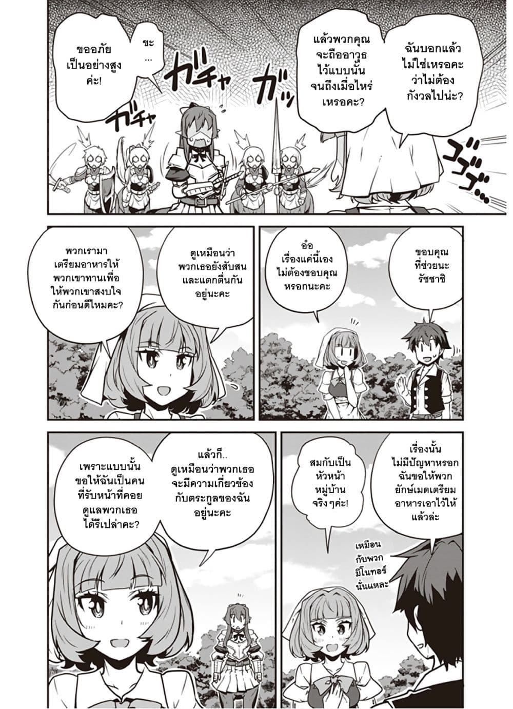 Isekai Nonbiri Nouka page 6