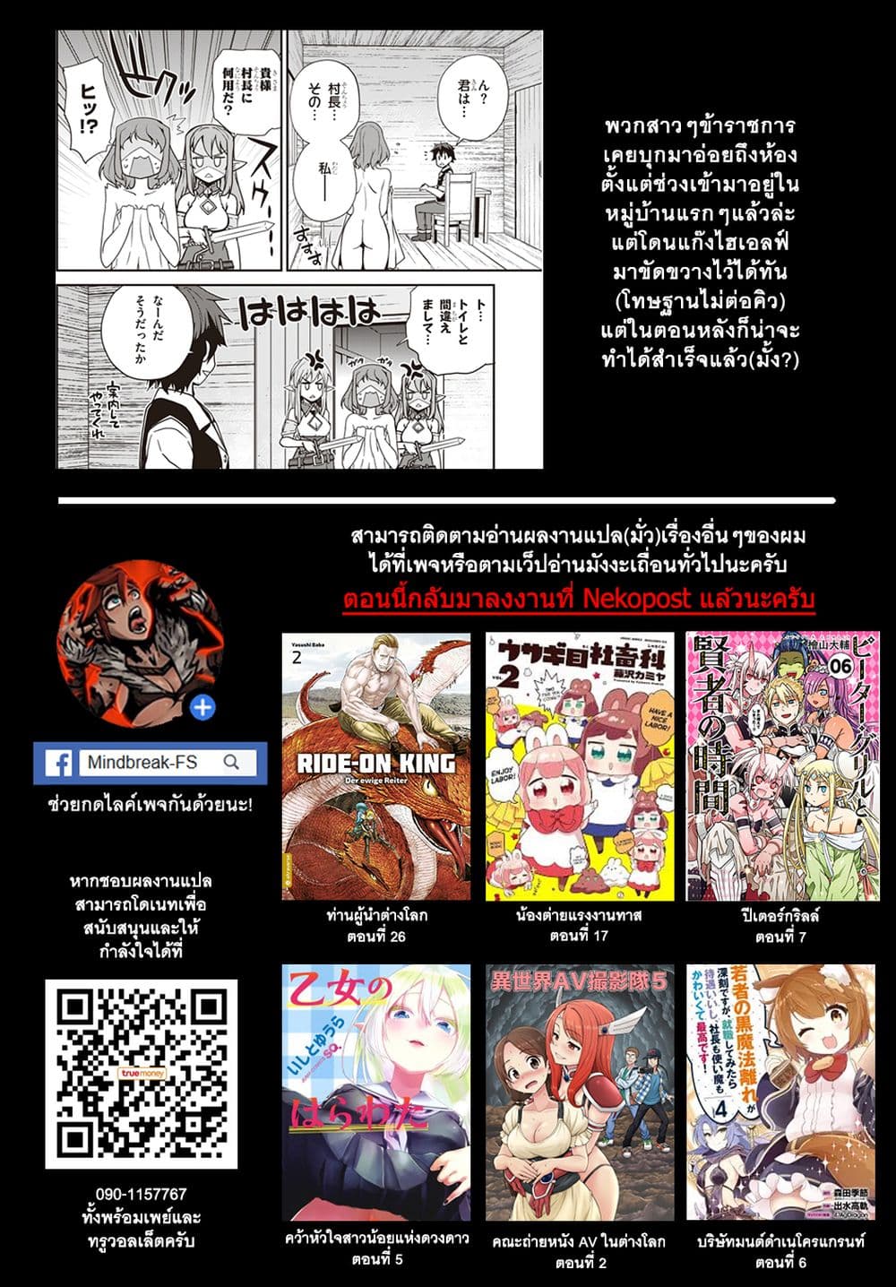 Isekai Nonbiri Nouka page 7