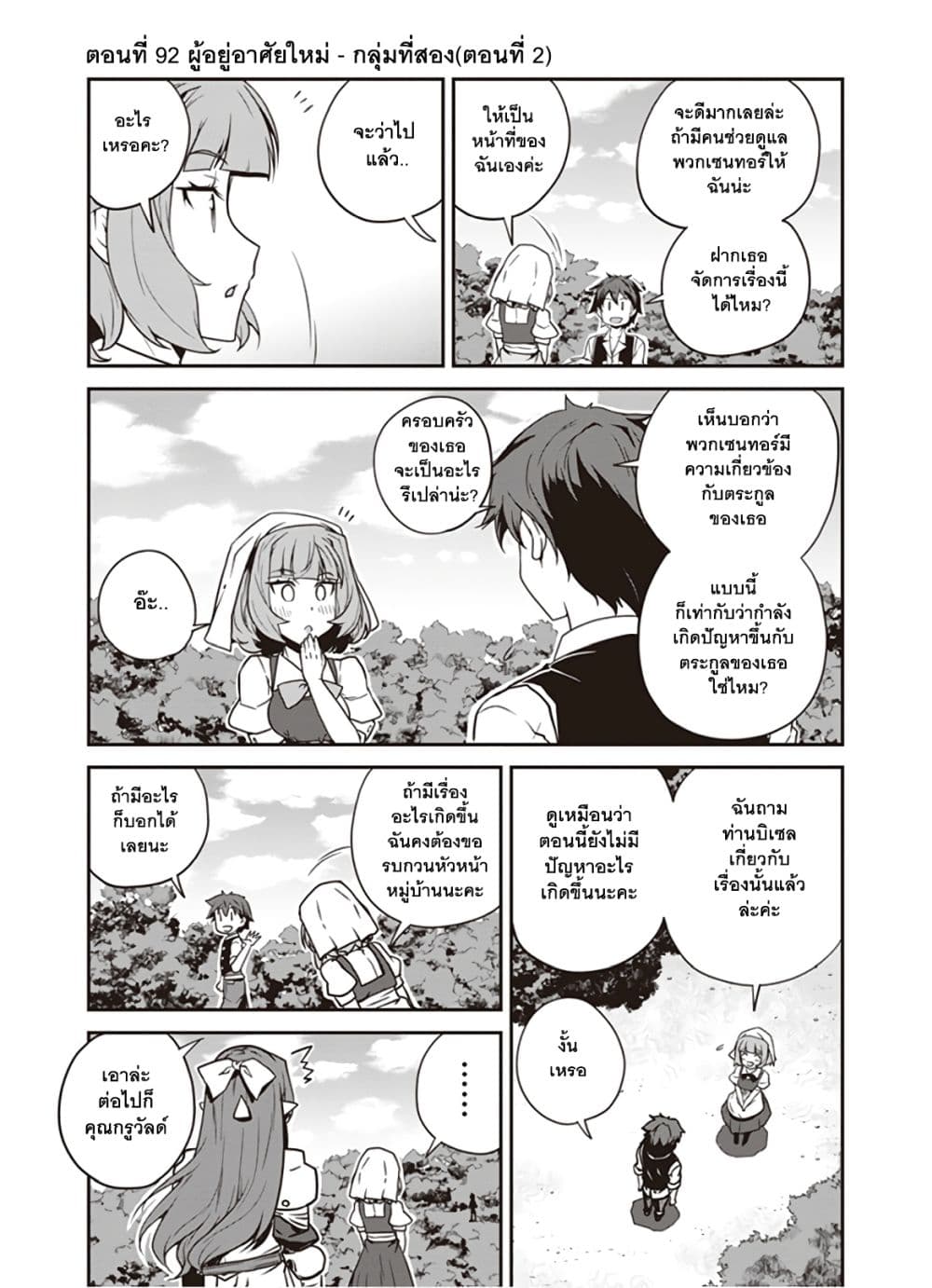 Isekai Nonbiri Nouka page 1