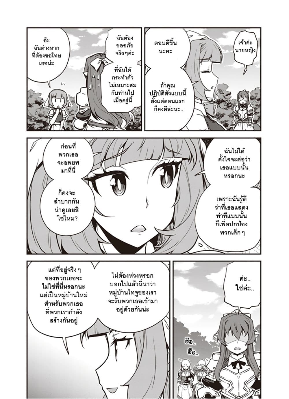 Isekai Nonbiri Nouka page 2