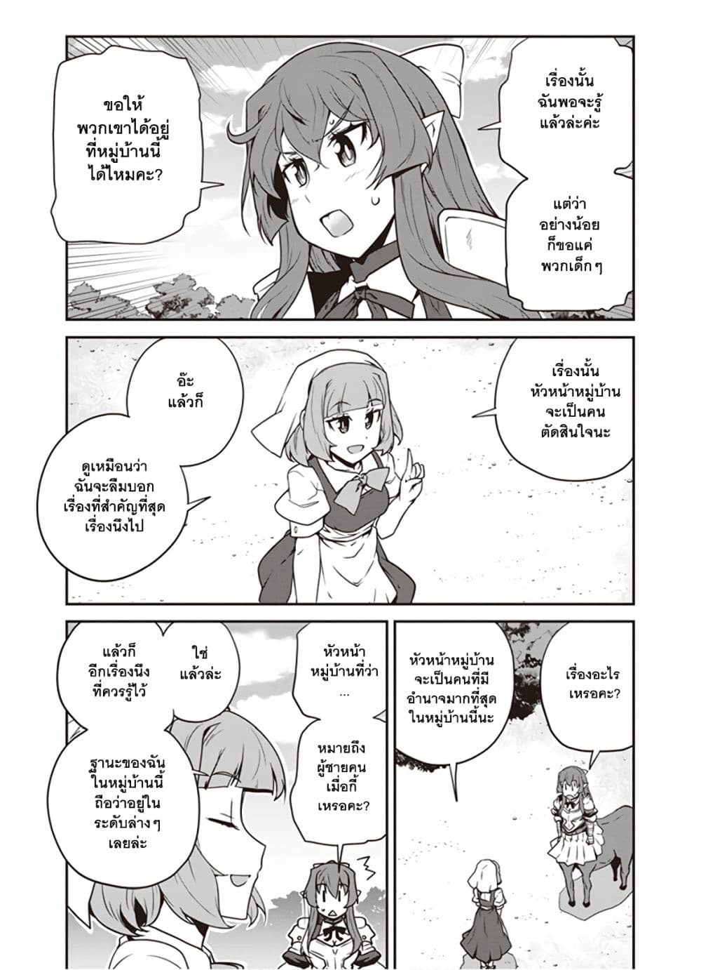 Isekai Nonbiri Nouka page 3