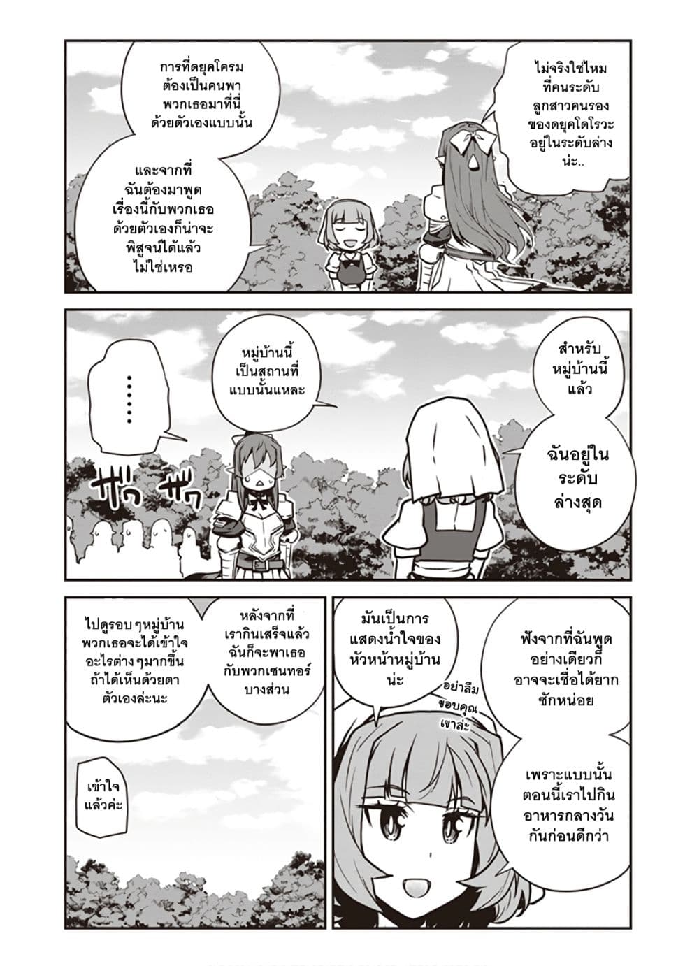 Isekai Nonbiri Nouka page 4