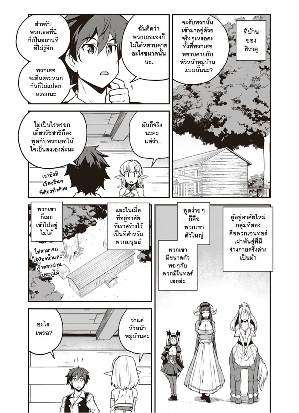 Isekai Nonbiri Nouka page 5