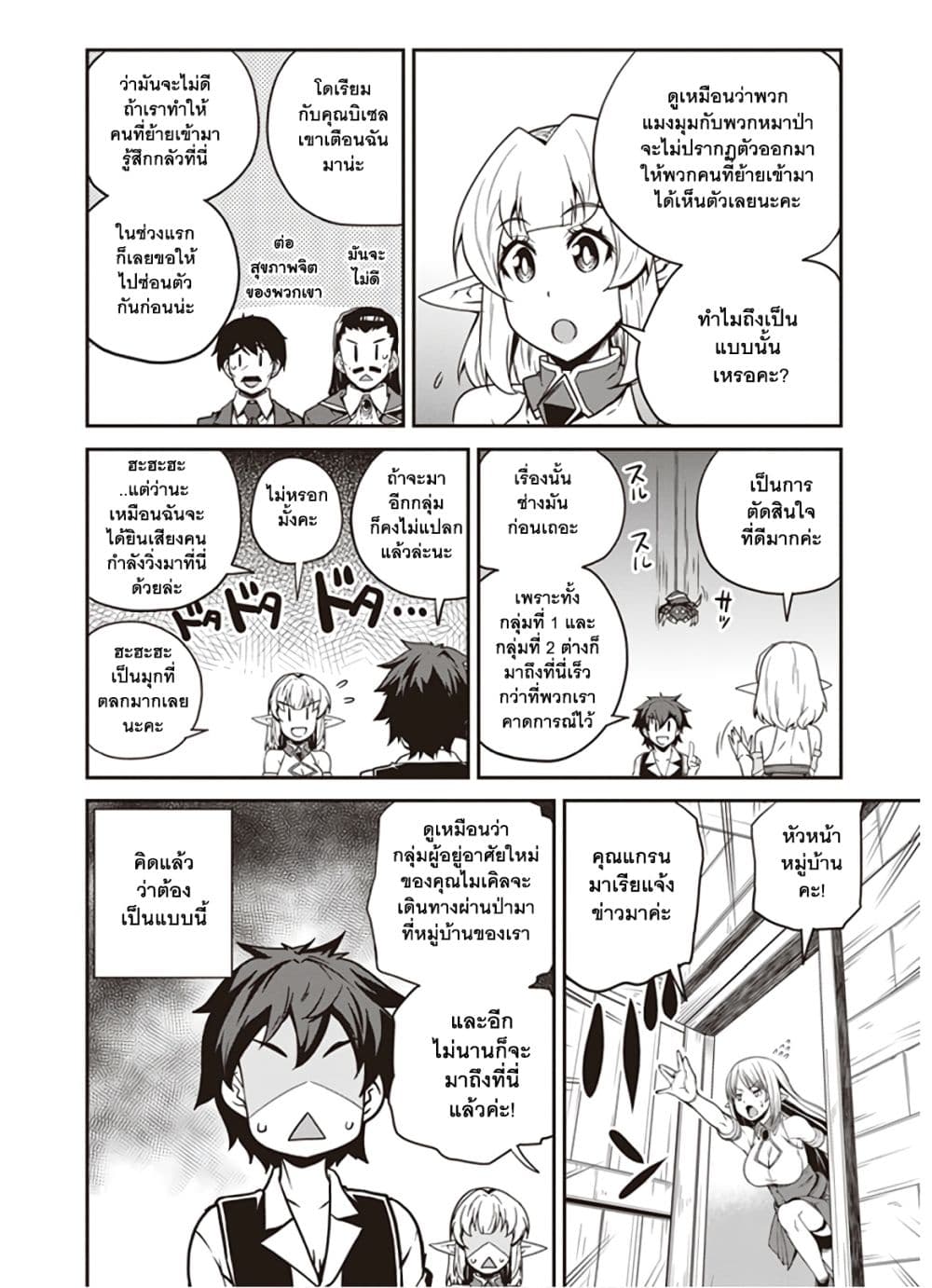 Isekai Nonbiri Nouka page 6