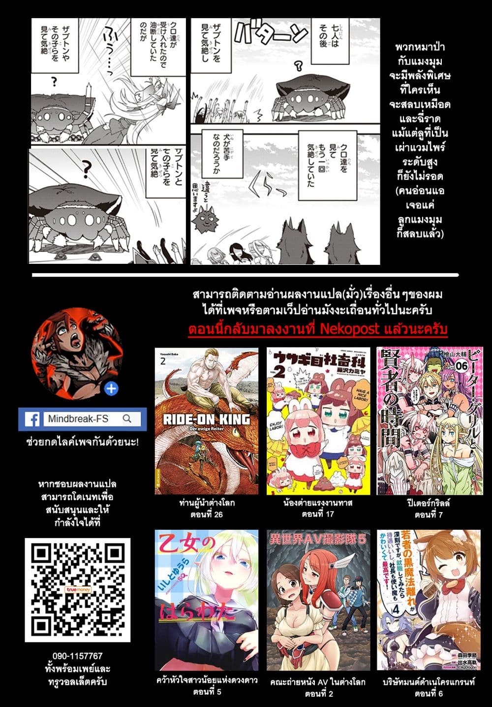 Isekai Nonbiri Nouka page 7