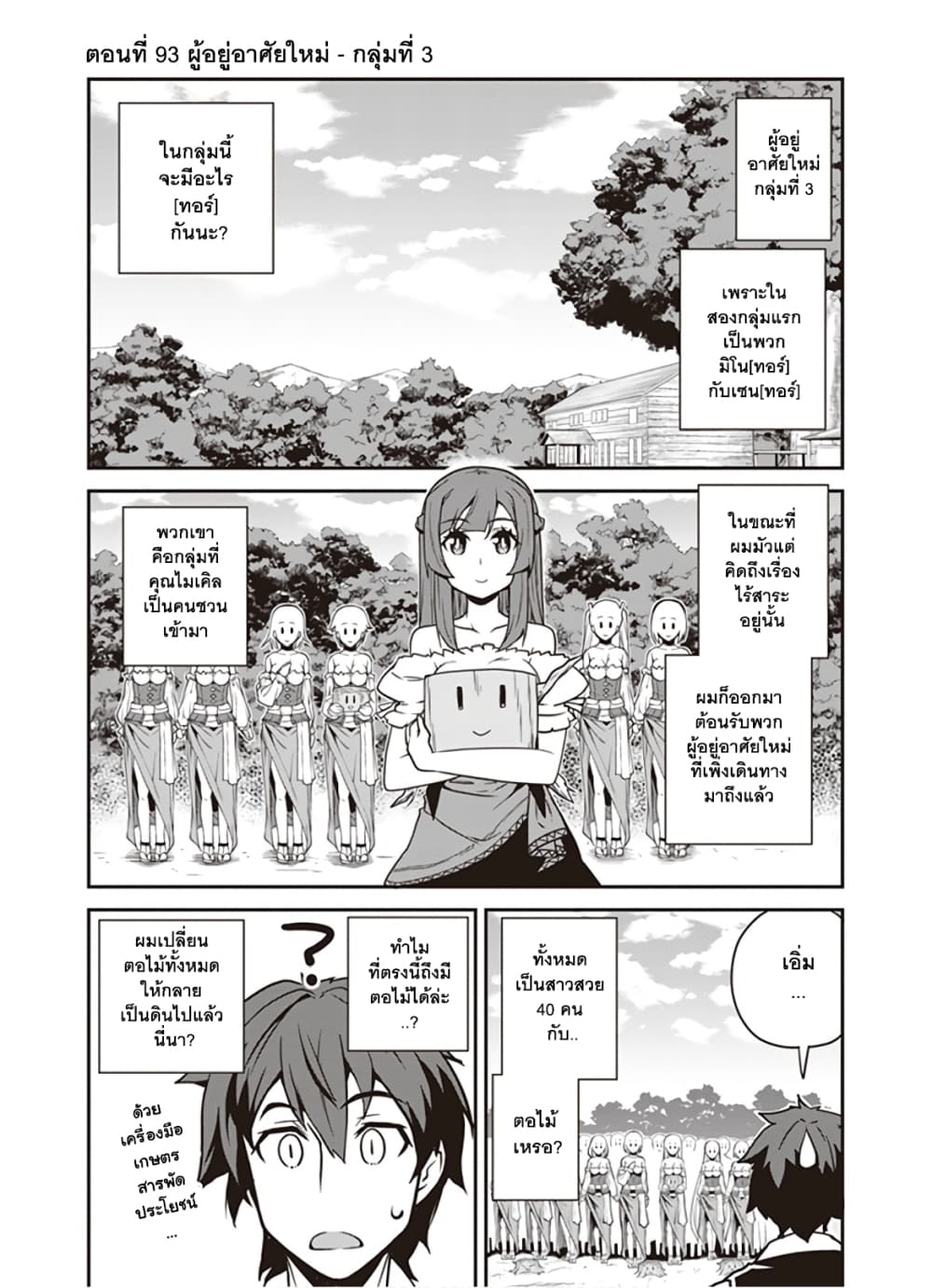 Isekai Nonbiri Nouka page 1
