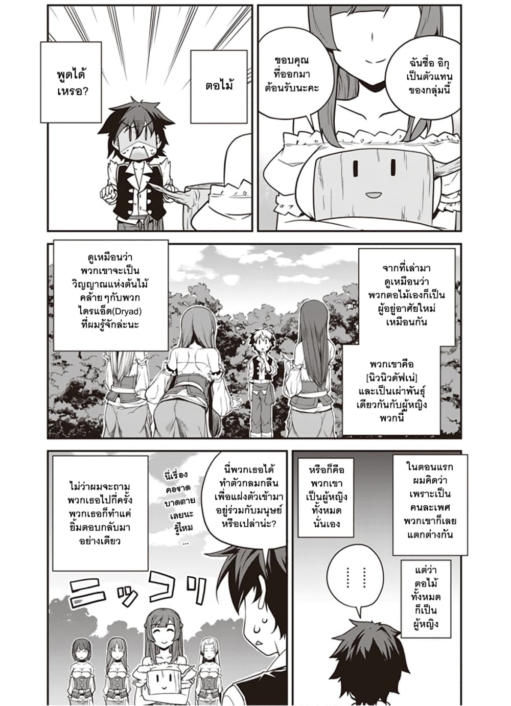 Isekai Nonbiri Nouka page 2