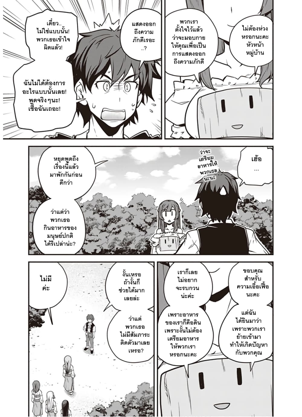 Isekai Nonbiri Nouka page 3