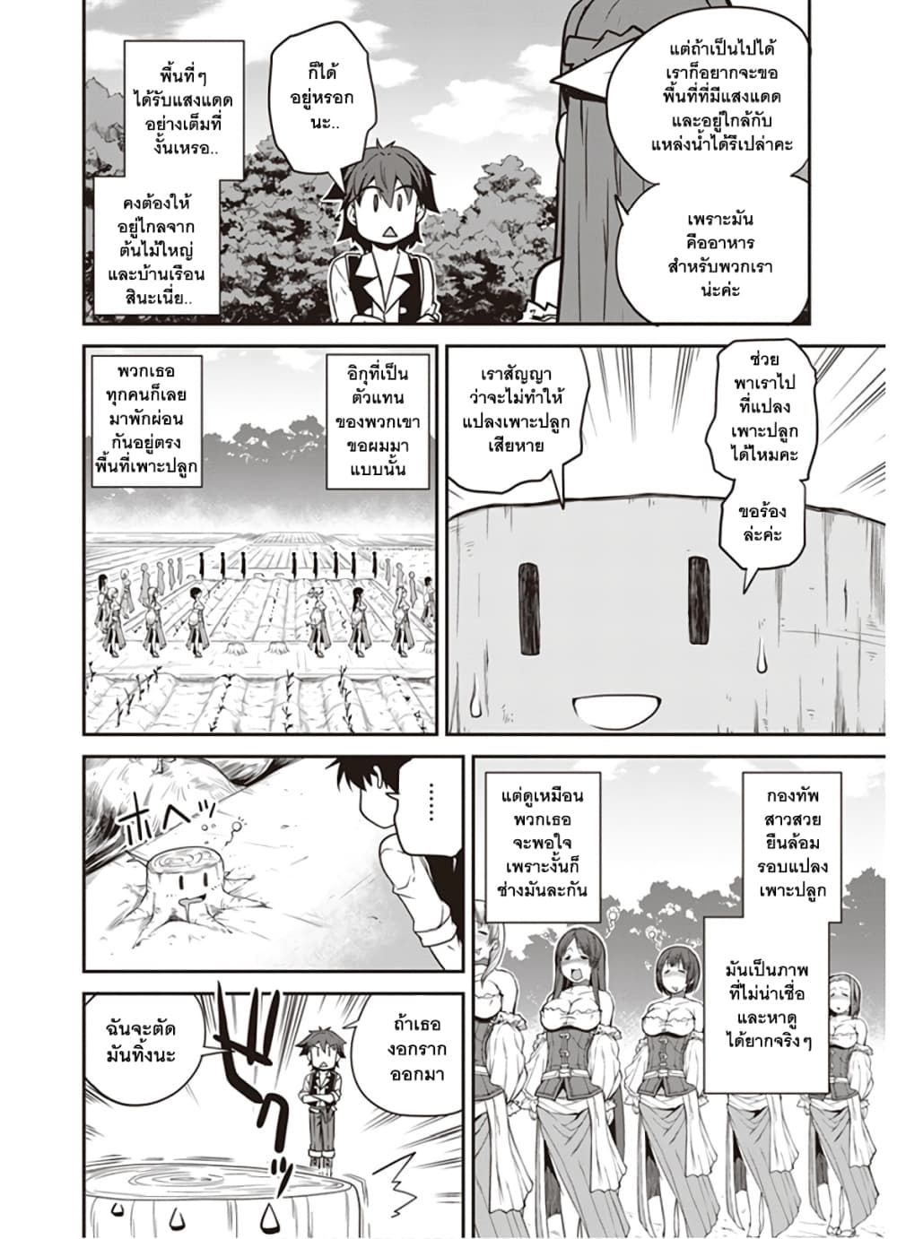 Isekai Nonbiri Nouka page 4