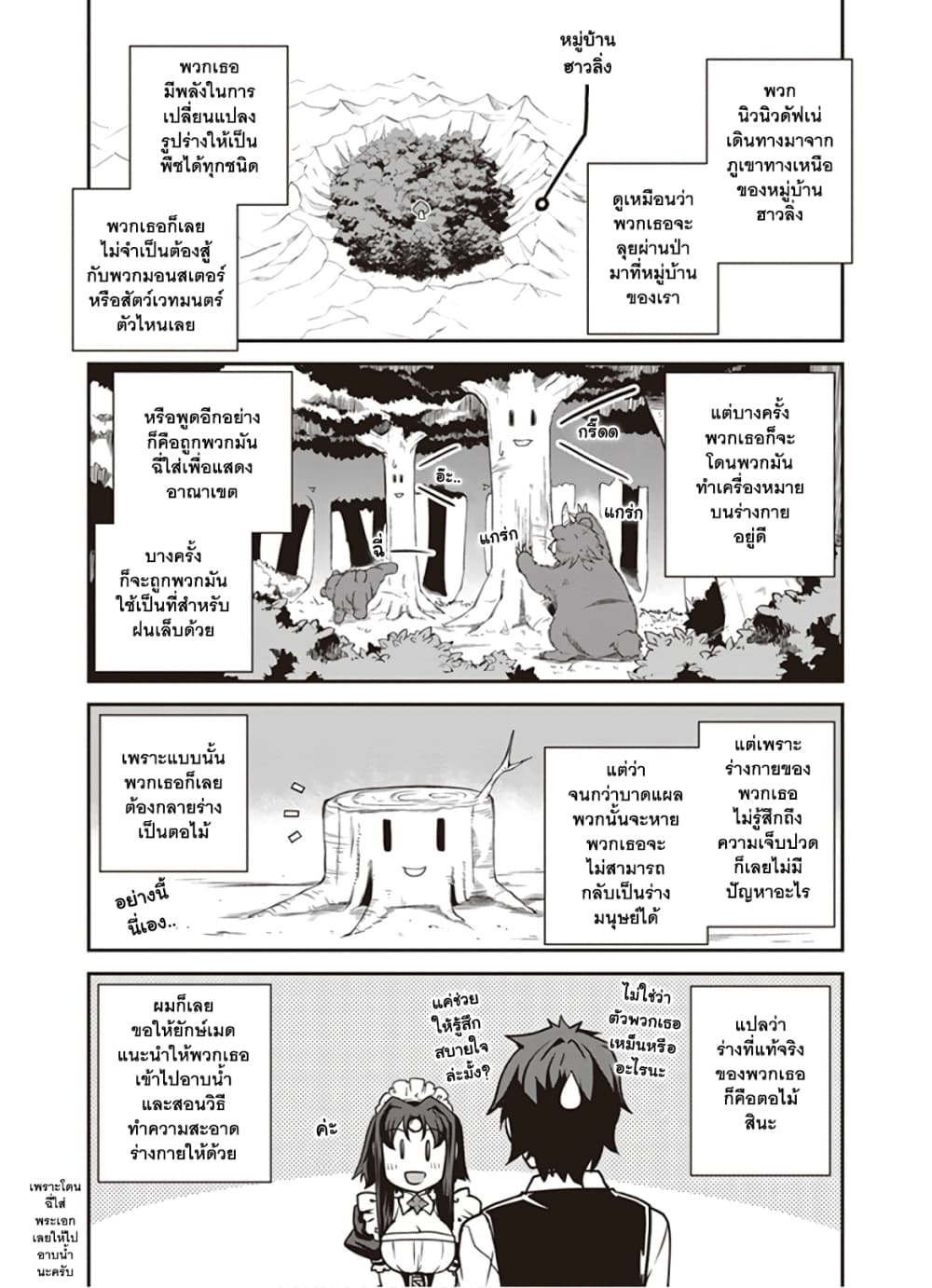 Isekai Nonbiri Nouka page 5