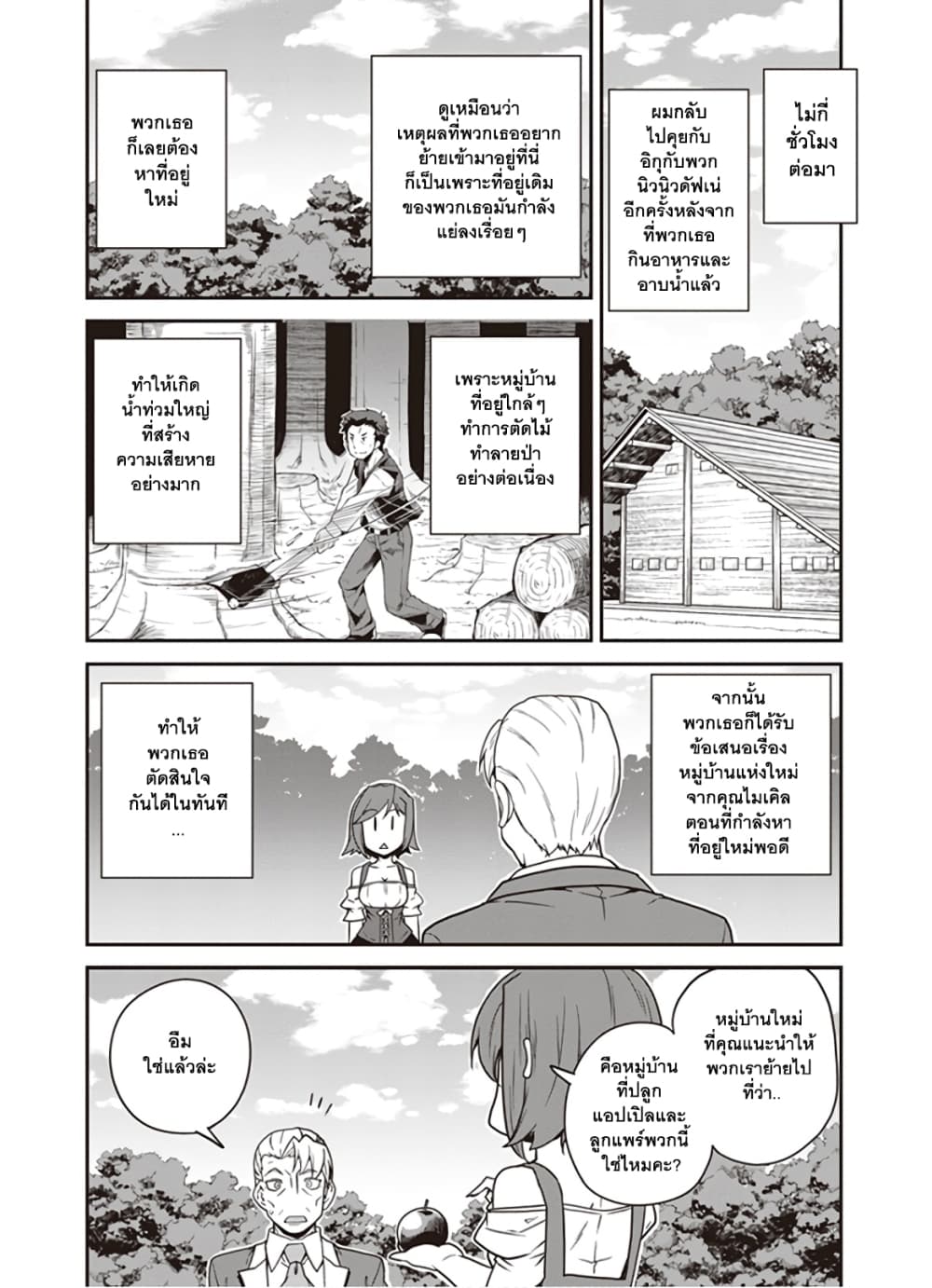 Isekai Nonbiri Nouka page 6