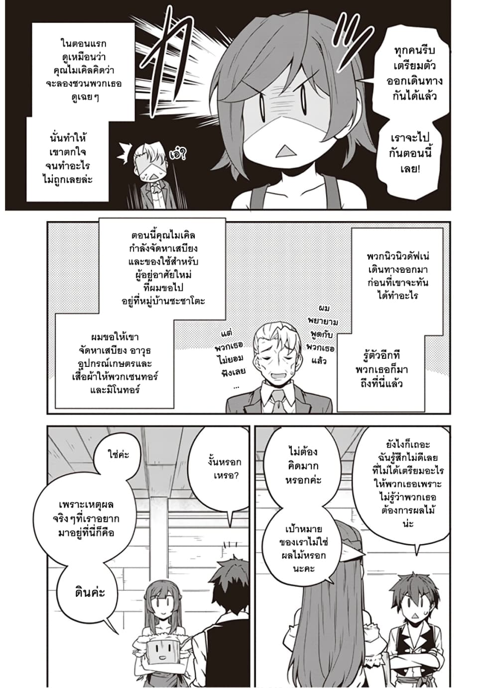 Isekai Nonbiri Nouka page 7
