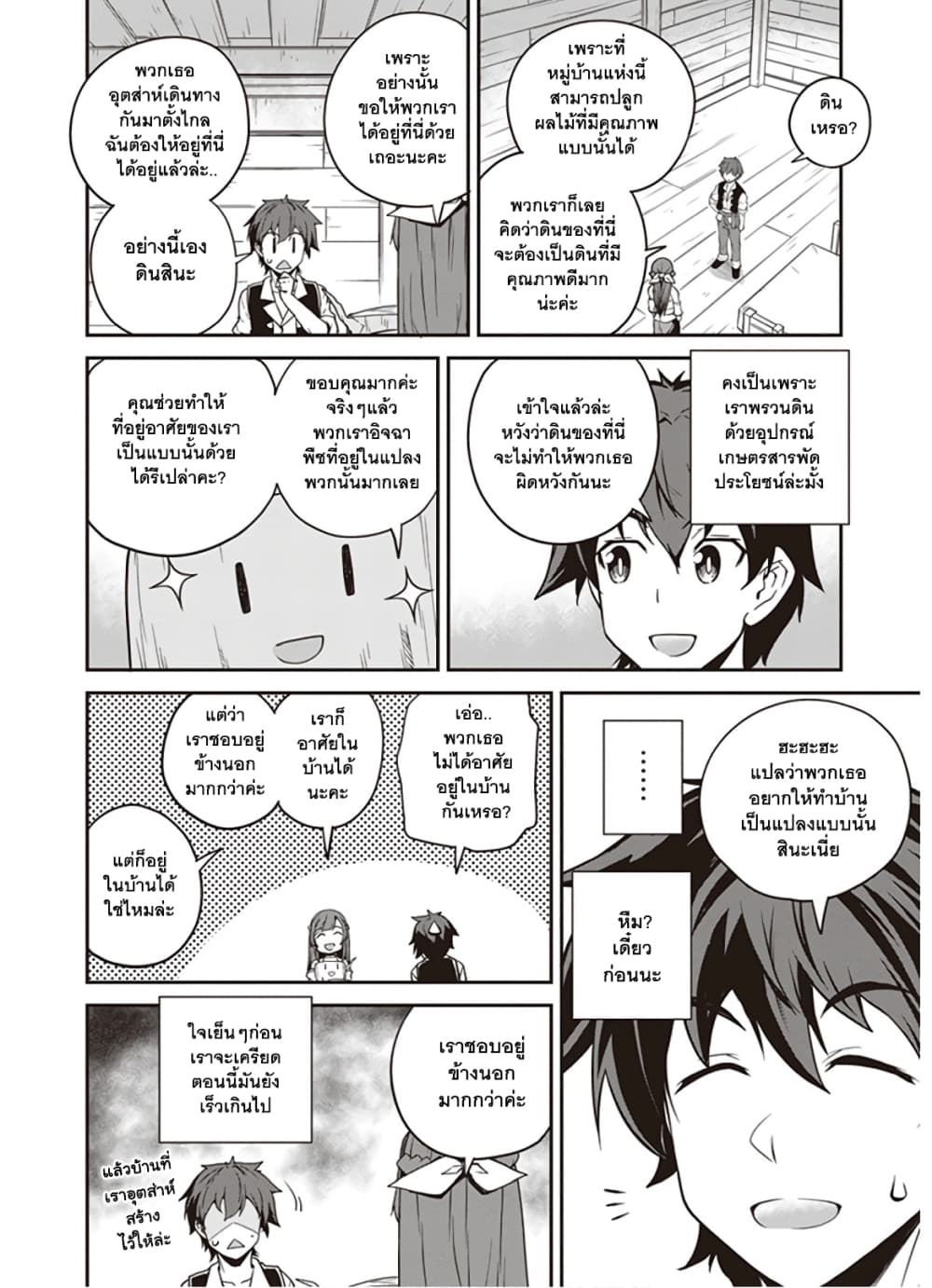 Isekai Nonbiri Nouka page 8