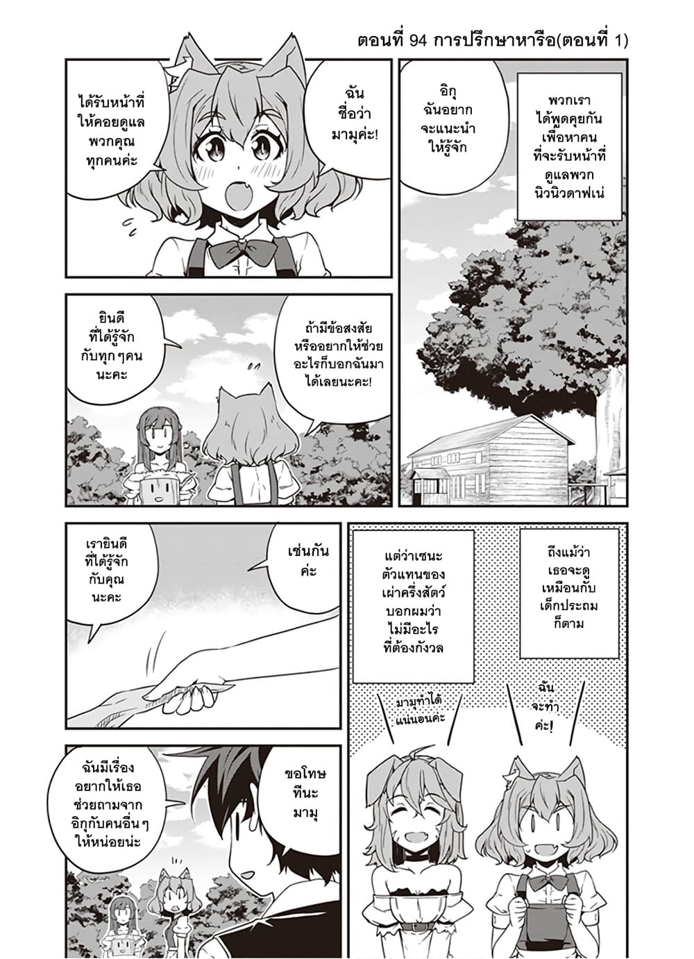 Isekai Nonbiri Nouka page 1