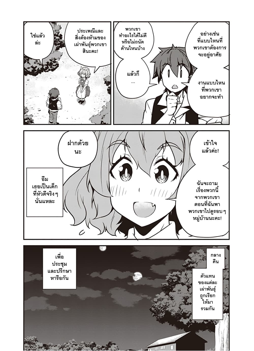 Isekai Nonbiri Nouka page 2