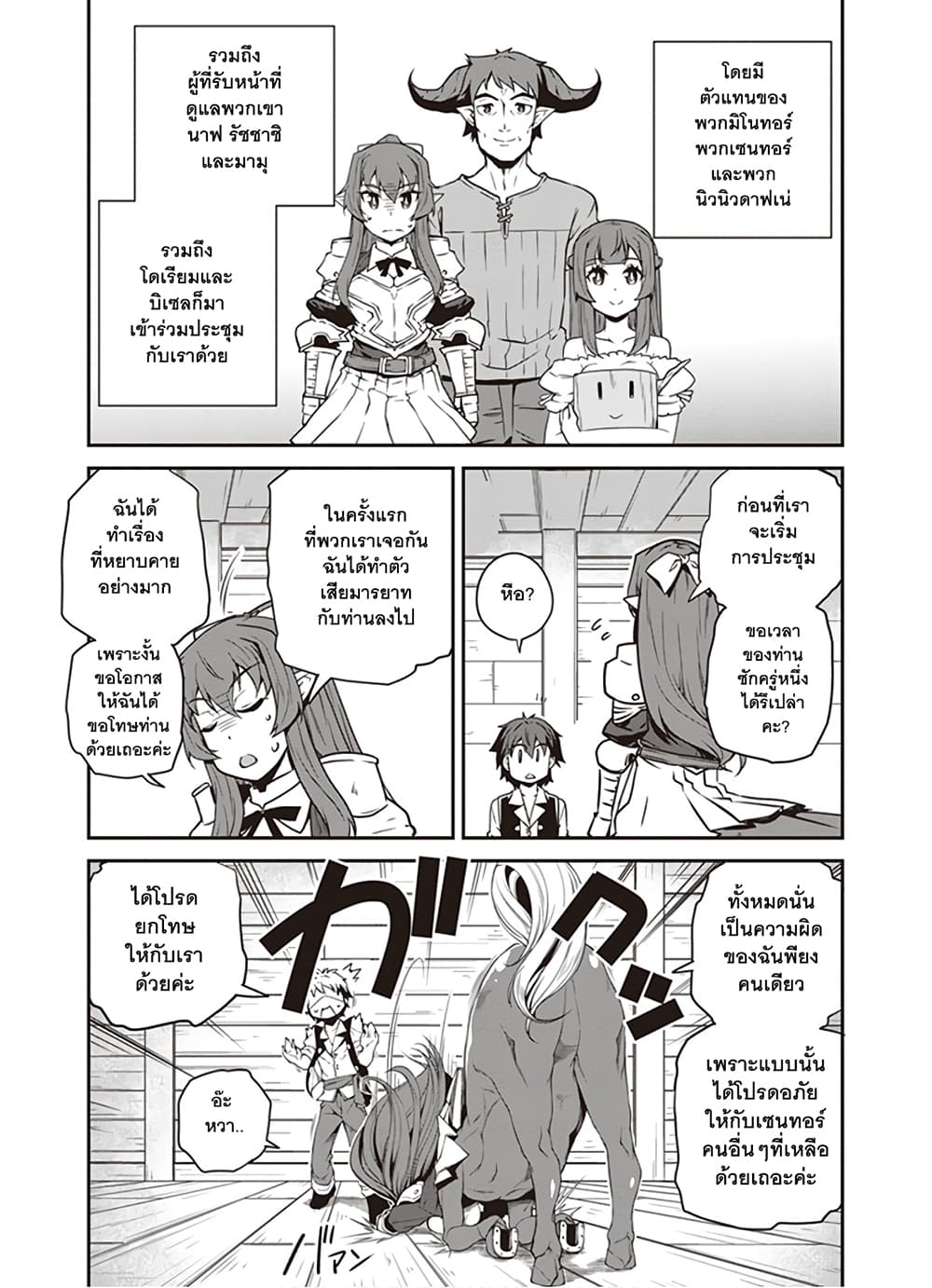 Isekai Nonbiri Nouka page 3