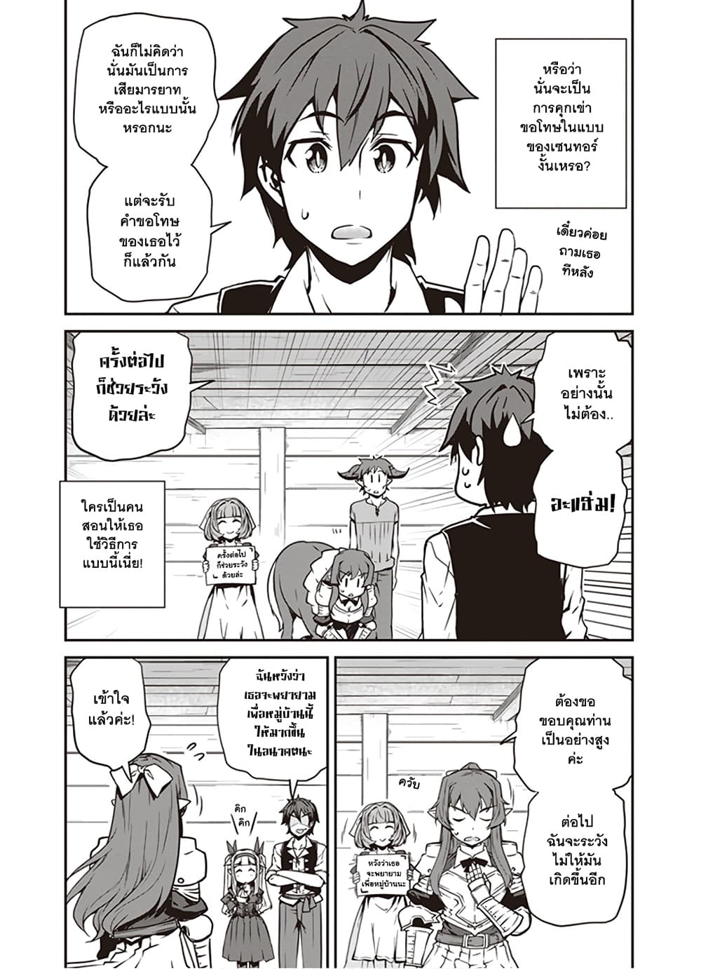 Isekai Nonbiri Nouka page 4
