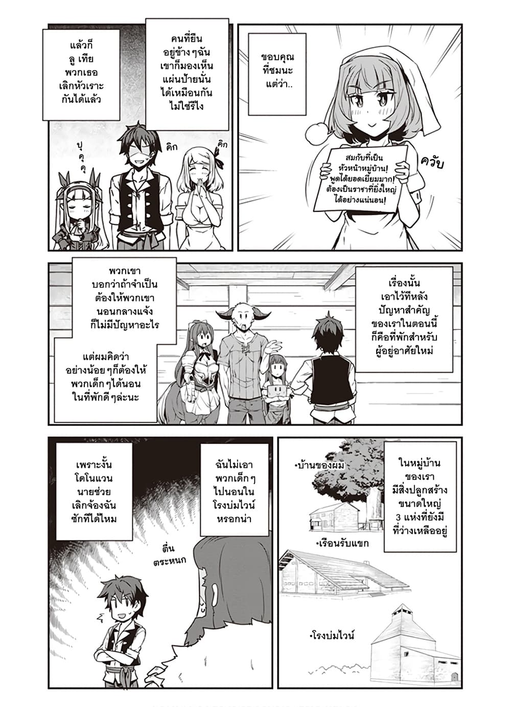 Isekai Nonbiri Nouka page 5