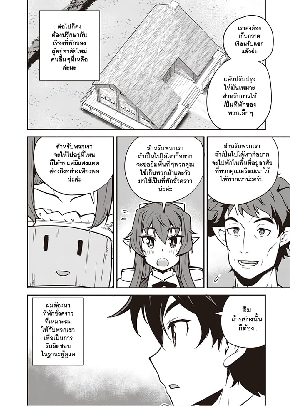 Isekai Nonbiri Nouka page 6