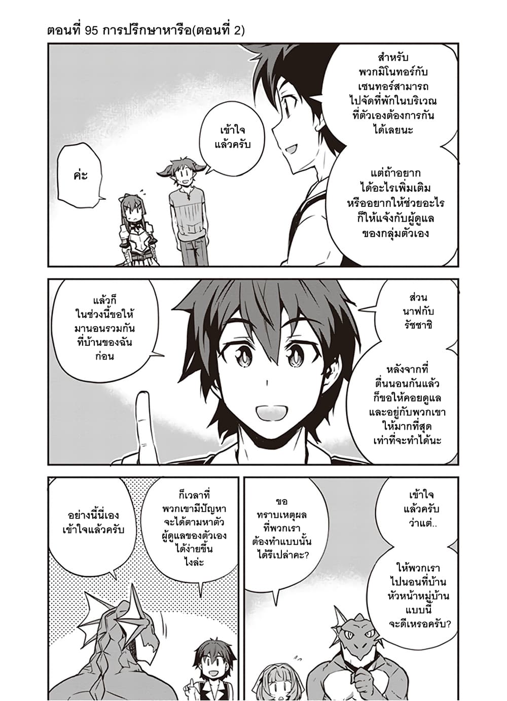 Isekai Nonbiri Nouka page 1