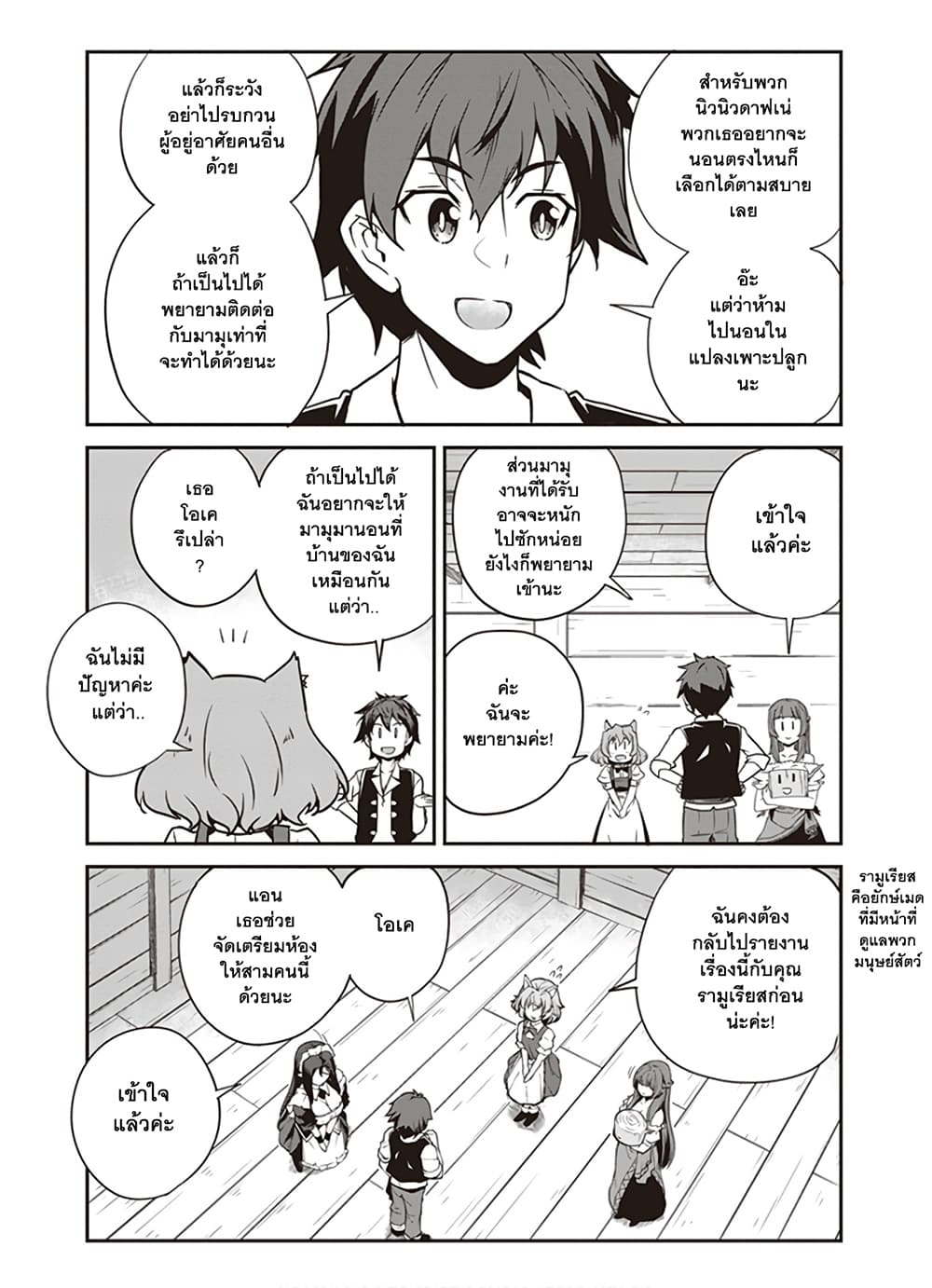 Isekai Nonbiri Nouka page 2