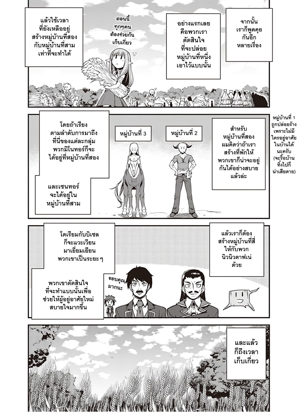 Isekai Nonbiri Nouka page 3