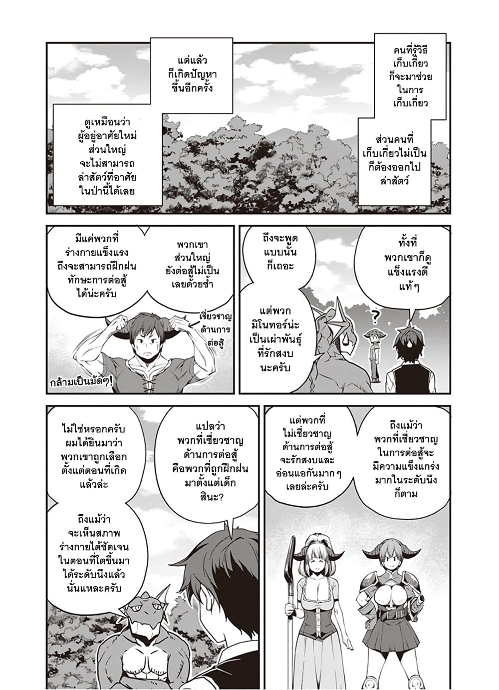 Isekai Nonbiri Nouka page 4