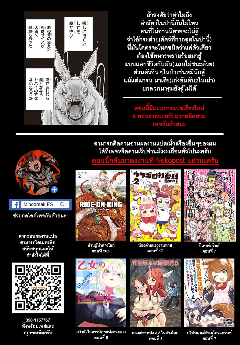 Isekai Nonbiri Nouka page 5