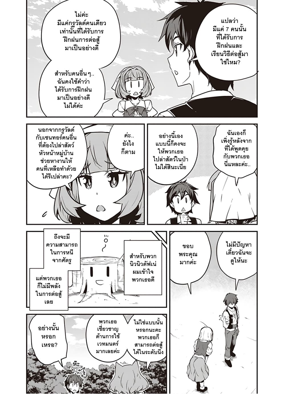 Isekai Nonbiri Nouka page 2