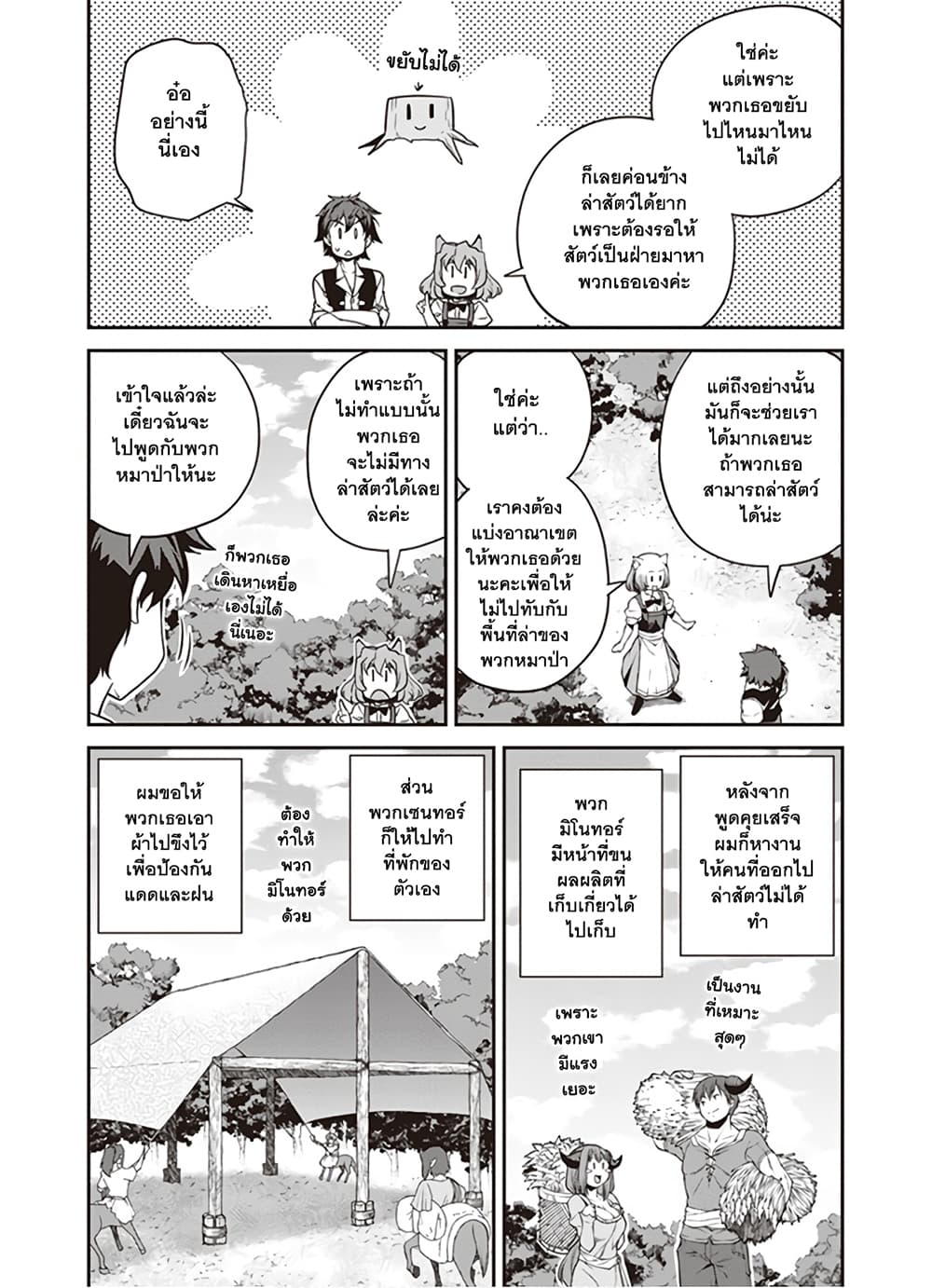 Isekai Nonbiri Nouka page 3