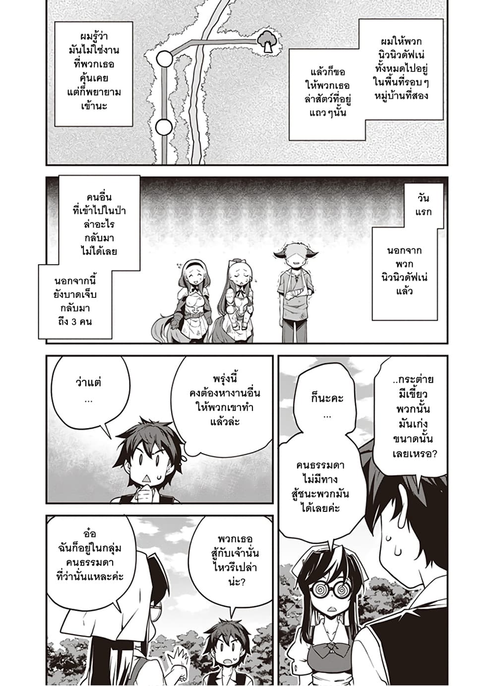 Isekai Nonbiri Nouka page 4